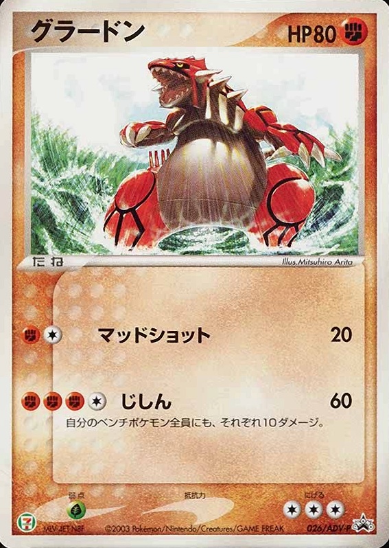 2003 Pokemon Japanese Promo Groudon #026 TCG Card