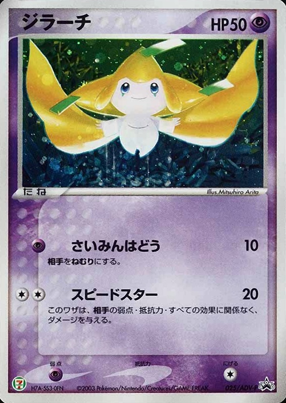 2003 Pokemon Japanese Promo Jirachi-Holo #025 TCG Card