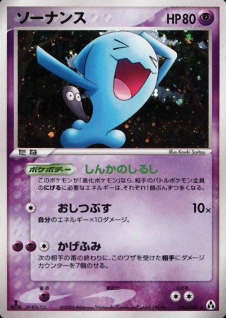 2005 Pokemon Japanese Mirage Forest Wobbuffet-Holo #043 TCG Card