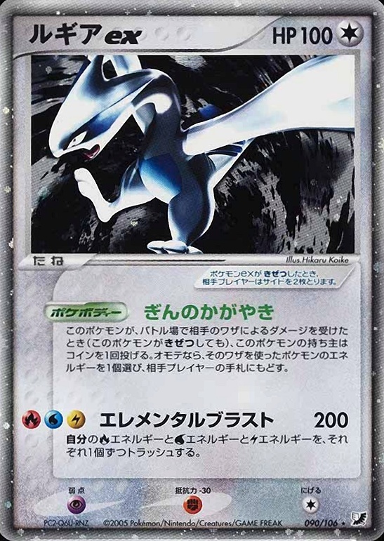 2005 Pokemon Japanese Golden Sky, Silvery Ocean Lugia EX-Holo #090 TCG Card