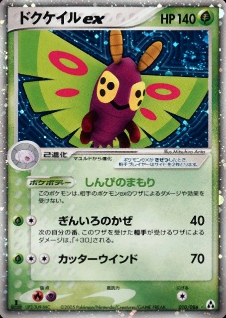 2005 Pokemon Japanese Mirage Forest Dustox EX-Holo #010 TCG Card