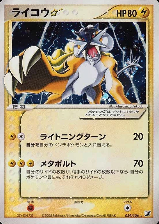 2005 Pokemon Japanese Golden Sky, Silvery Ocean Raikou-Holo #039 TCG Card