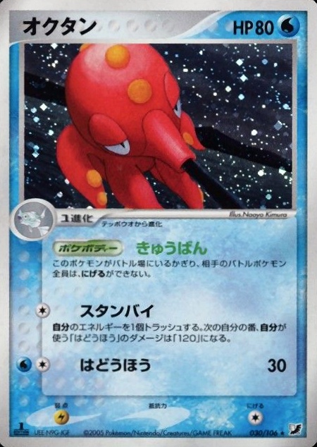 2005 Pokemon Japanese Golden Sky, Silvery Ocean Octillery-Holo #030 TCG Card