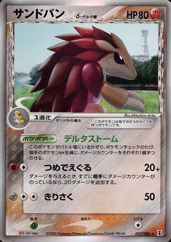 2005 Pokemon Japanese Holon Research Tower Sandslash-Holo #057 TCG Card