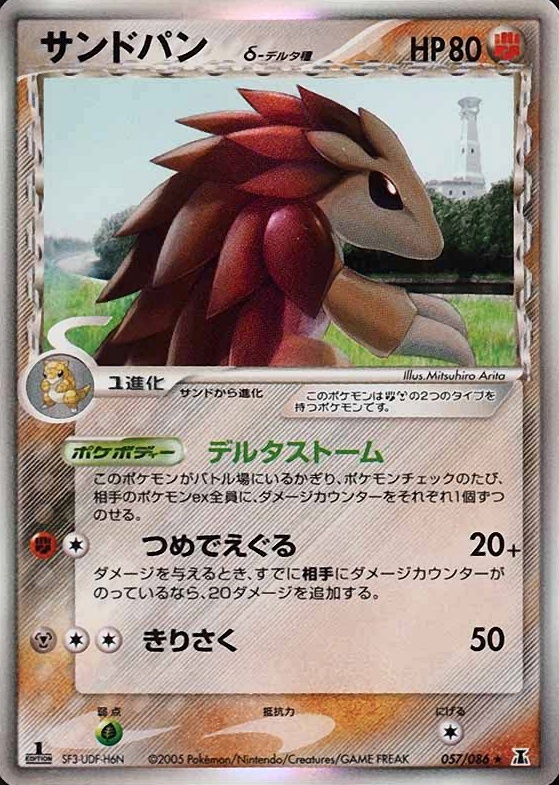 2005 Pokemon Japanese Holon Research Tower Sandslash-Holo #057 TCG Card