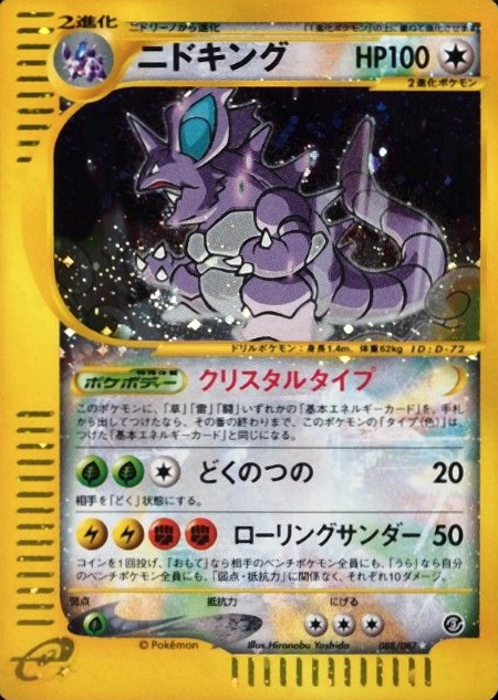 2002 Pokemon Japanese Wind From the Sea Nidoking-Holo #088 TCG Card