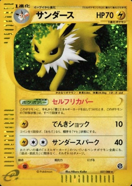 2002 Pokemon Japanese Split Earth Jolteon-Holo #037 TCG Card