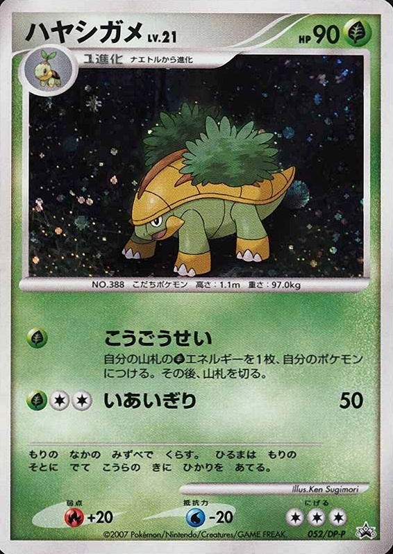 2007 Pokemon Japanese Promo Grotle-Holo #52 TCG Card