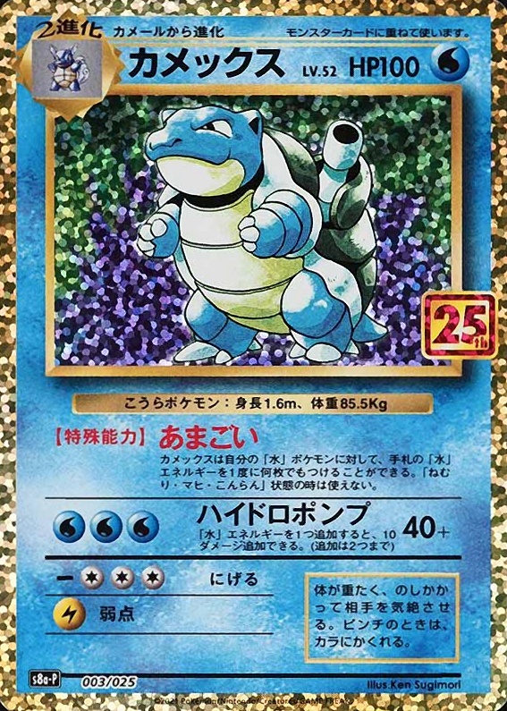 2021 Pokemon Japanese Promo Card Pack 25th Anniversary Edition Blastoise-Holo #003 TCG Card