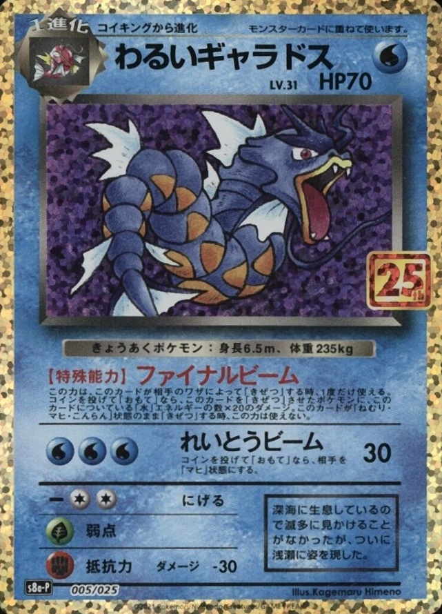 2021 Pokemon Japanese Promo Card Pack 25th Anniversary Edition Dark Gyarados-Holo #005 TCG Card