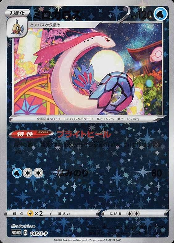 2020 Pokemon Japanese S Promo Milotic #145 TCG Card