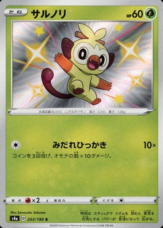 2020 Pokemon Japanese Sword & Shield Shiny Star V Grookey #203 TCG Card