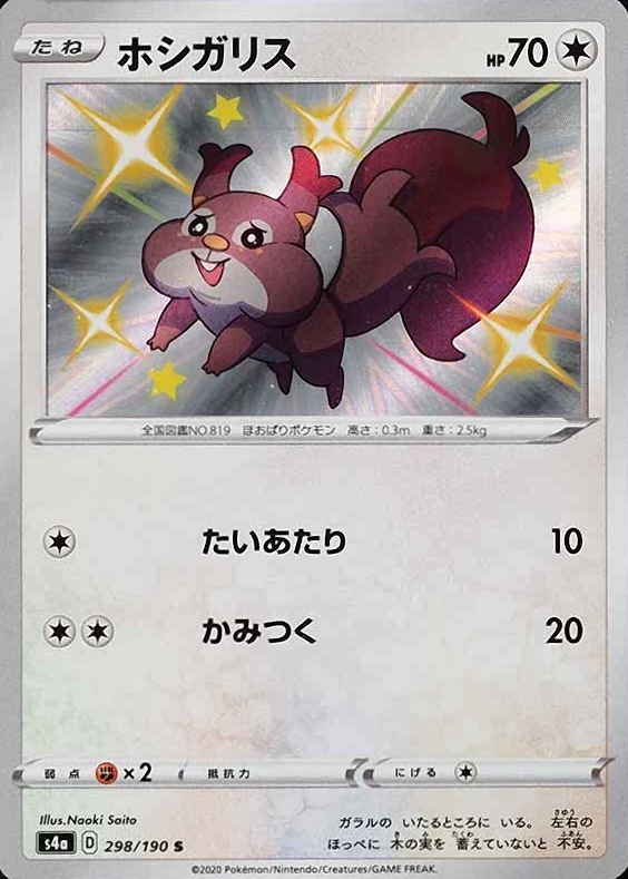 2020 Pokemon Japanese Sword & Shield Shiny Star V Skwovet #298 TCG Card