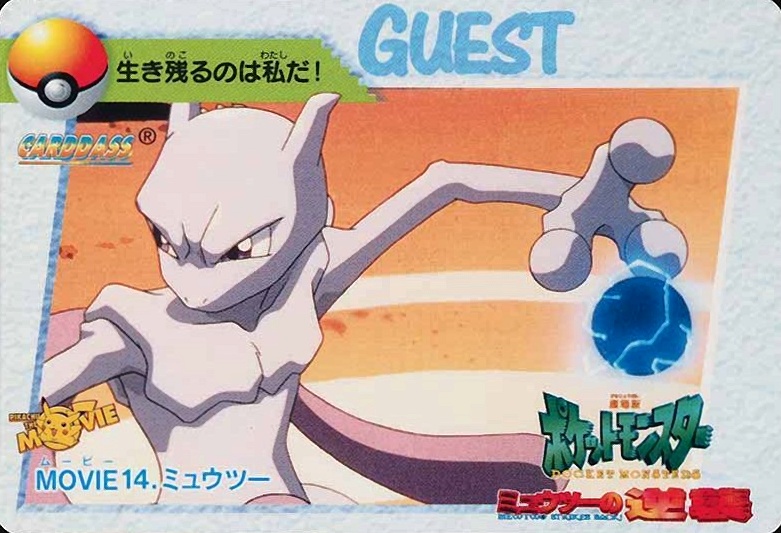 1998 Pokemon Japanese Bandai Carddass Vending Mewtwo #MOVIE 14 TCG Card