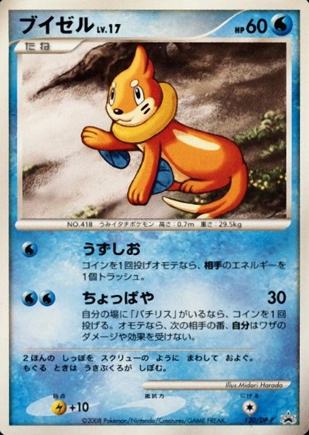 2008 Pokemon Japanese Promo Buizel #120 TCG Card