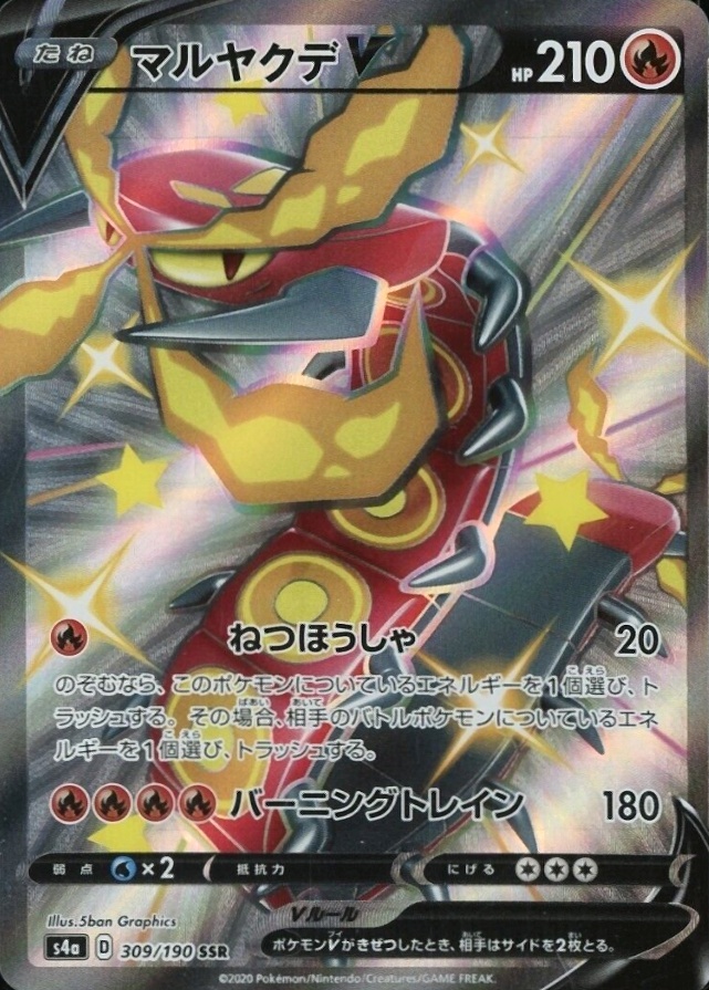 2020 Pokemon Japanese Sword & Shield Shiny Star V Full Art/Centiskorch V #309 TCG Card