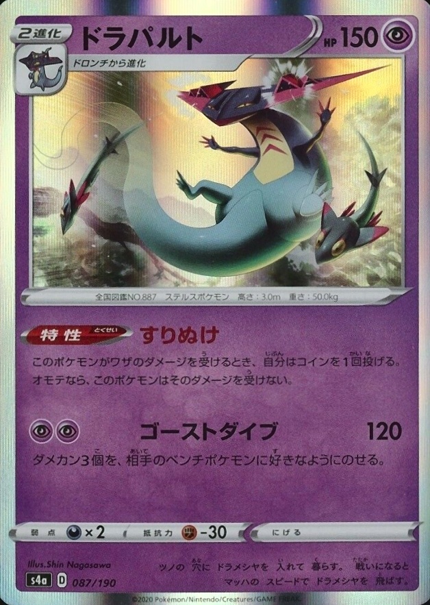 2020 Pokemon Japanese Sword & Shield Shiny Star V Dragapult-Holo #087 TCG Card