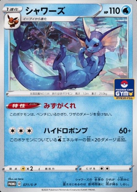 2020 Pokemon Japanese S Promo Vaporeon #071 TCG Card