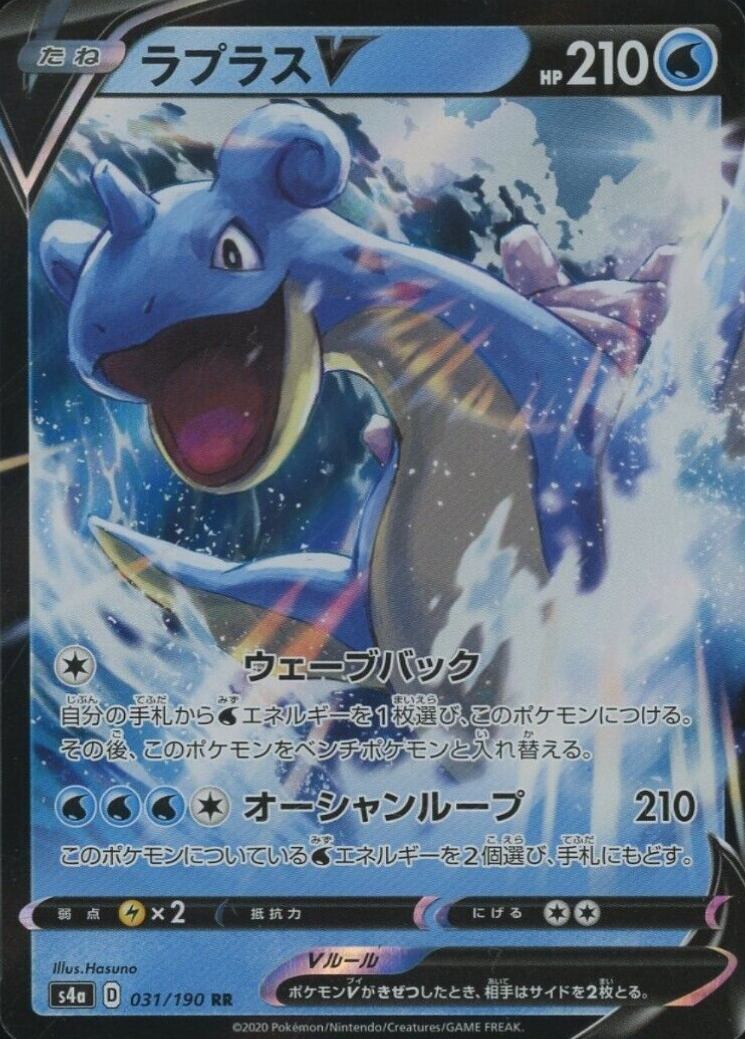 2020 Pokemon Japanese Sword & Shield Shiny Star V Lapras V #031 TCG Card