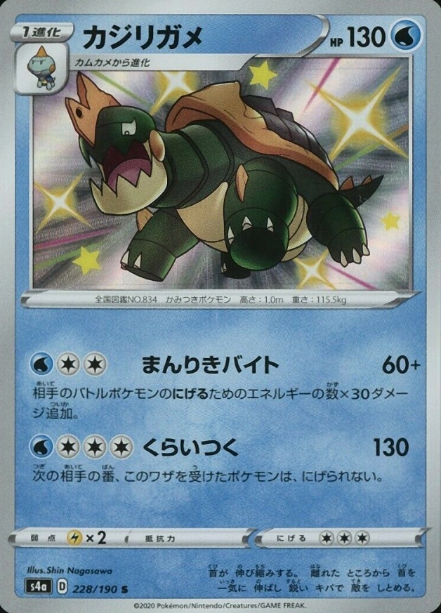 2020 Pokemon Japanese Sword & Shield Shiny Star V Drednaw #228 TCG Card