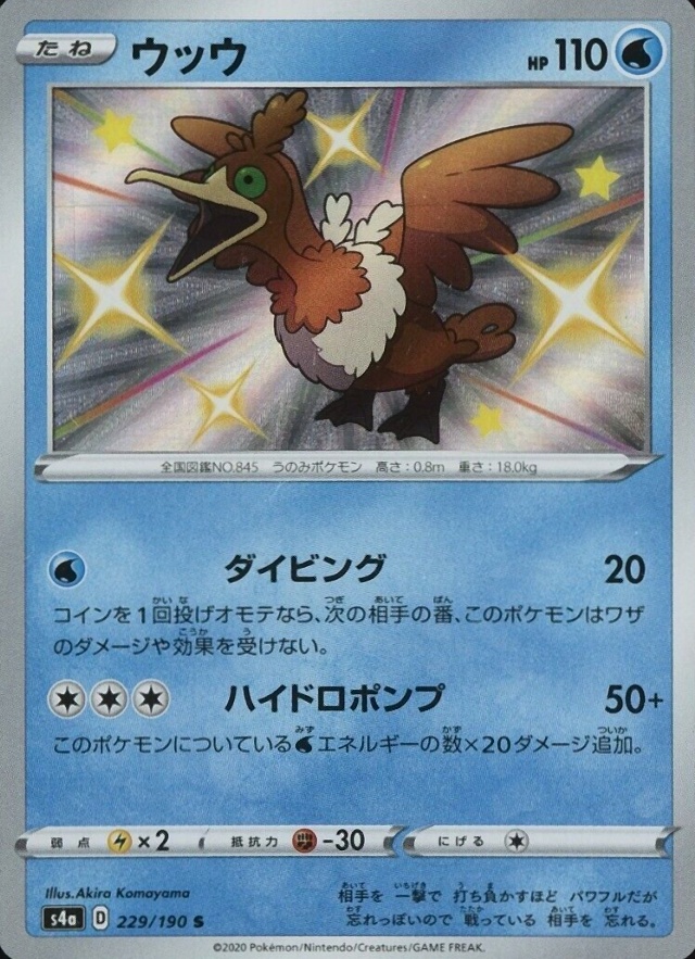 2020 Pokemon Japanese Sword & Shield Shiny Star V Cramorant #229 TCG Card