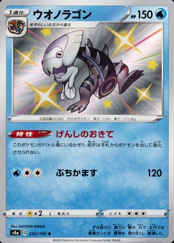 2020 Pokemon Japanese Sword & Shield Shiny Star V Dracovish #235 TCG Card