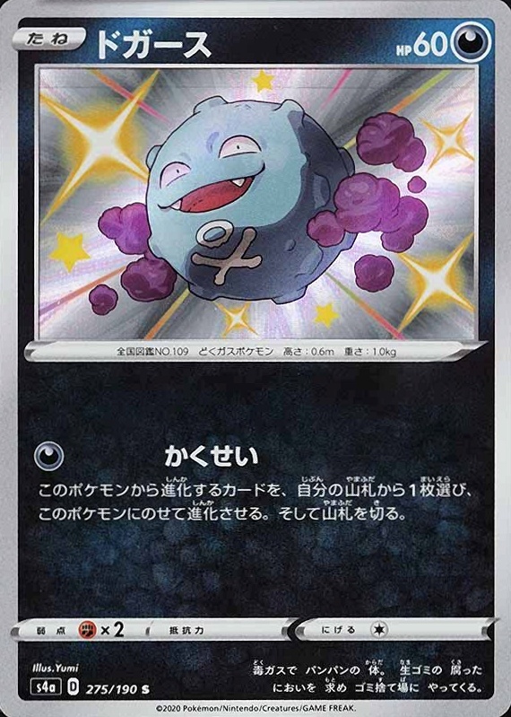 2020 Pokemon Japanese Sword & Shield Shiny Star V Koffing #275 TCG Card