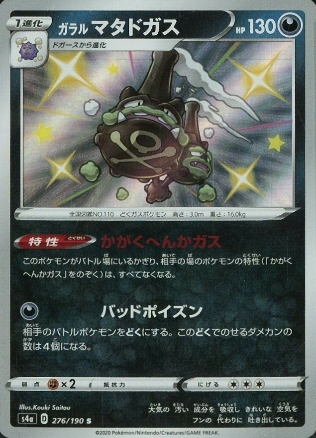 2020 Pokemon Japanese Sword & Shield Shiny Star V Galarian Weezing #276 TCG Card