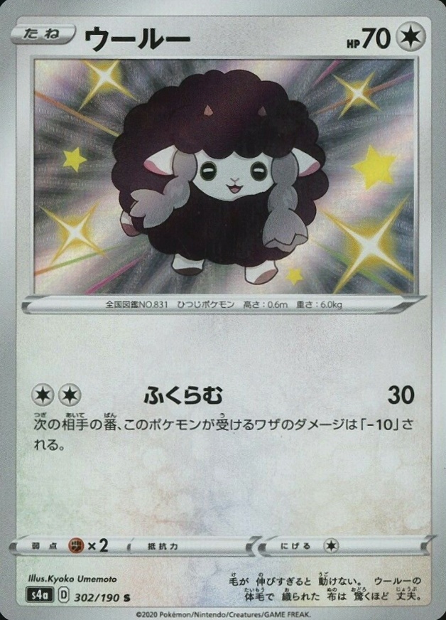 2020 Pokemon Japanese Sword & Shield Shiny Star V Wooloo #302 TCG Card