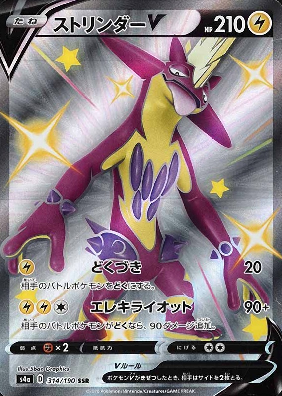 2020 Pokemon Japanese Sword & Shield Shiny Star V Full Art/Toxtricity V #314 TCG Card