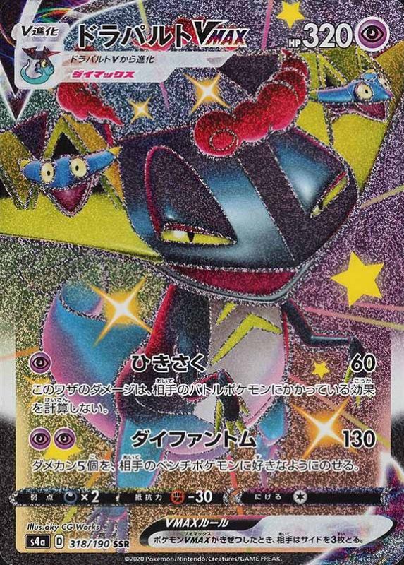 2020 Pokemon Japanese Sword & Shield Shiny Star V Full Art/Dragapult Vmax #318 TCG Card