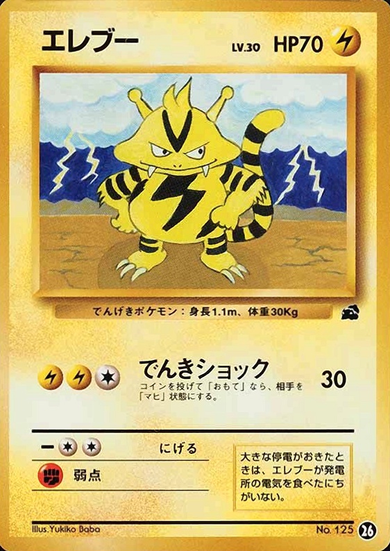 1999 Pokemon Japanese Bulbasaur Deck Electabuzz #26 TCG Card