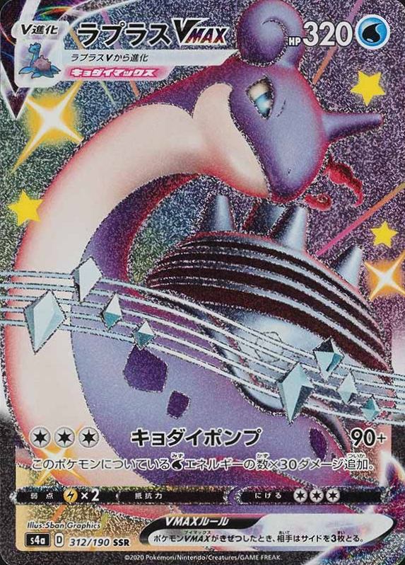 2020 Pokemon Japanese Sword & Shield Shiny Star V Full Art/Lapras Vmax #312 TCG Card