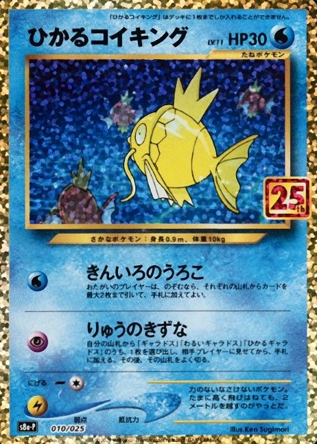 2021 Pokemon Japanese Promo Card Pack 25th Anniversary Edition Shining Magikarp-Holo #010 TCG Card