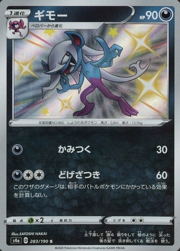 2020 Pokemon Japanese Sword & Shield Shiny Star V Morgrem #283 TCG Card