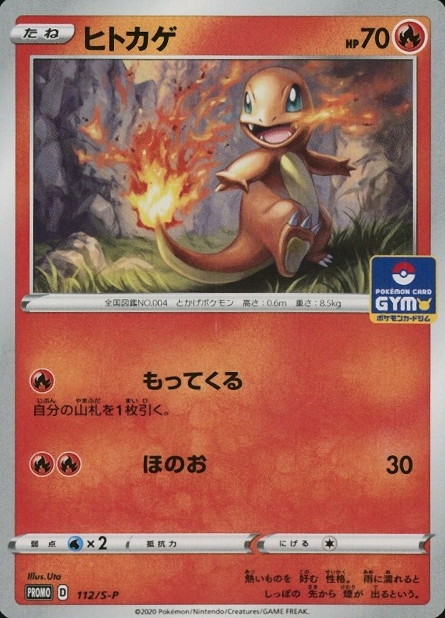 2020 Pokemon Japanese S Promo Charmander #112 TCG Card