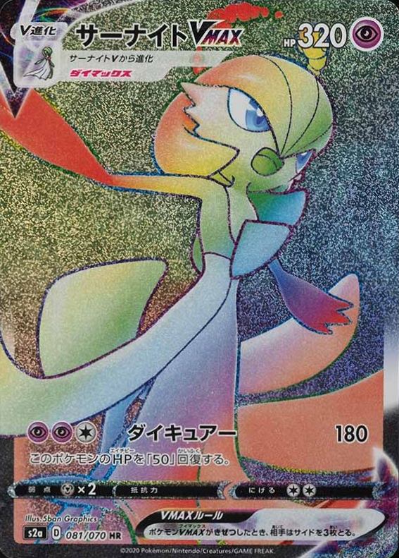 2020 Pokemon Japanese Sword & Shield Explosive Walker Full Art/Gardevoir Vmax-Hyper #081 TCG Card