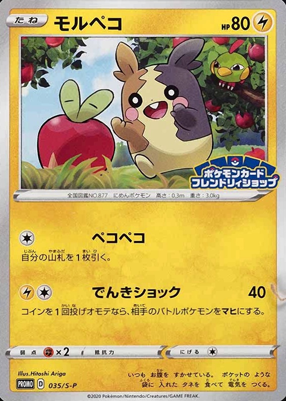 2020 Pokemon Japanese S Promo Morpeko #035 TCG Card