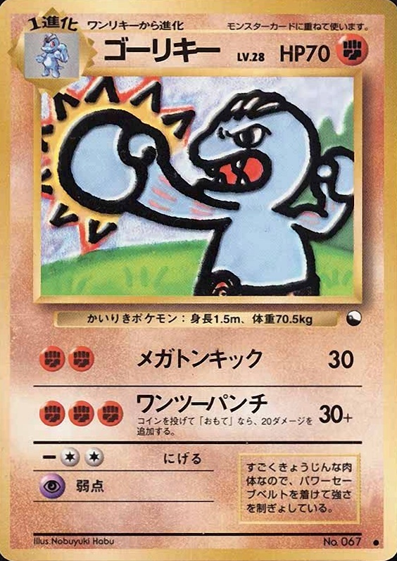 1998 Pokemon Japanese Vending Machoke #67 TCG Card