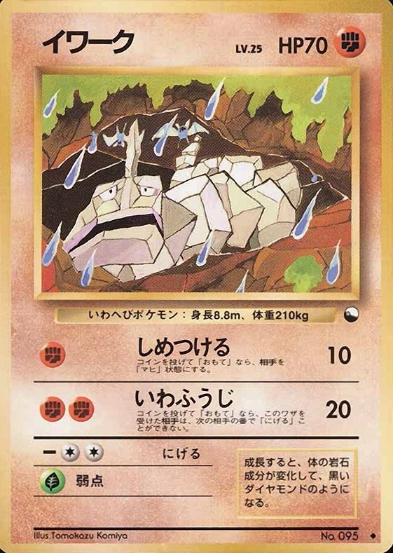 1998 Pokemon Japanese Vending Onix #95 TCG Card