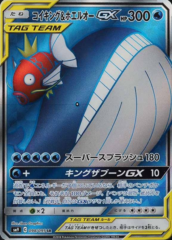 2018 Pokemon Japanese Sun & Moon Tag Bolt Full Art/Magikarp & Wailord GX #098 TCG Card