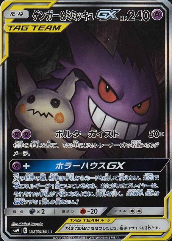 2018 Pokemon Japanese Sun & Moon Tag Bolt Full Art/Gengar & Mimikyu GX #103 TCG Card