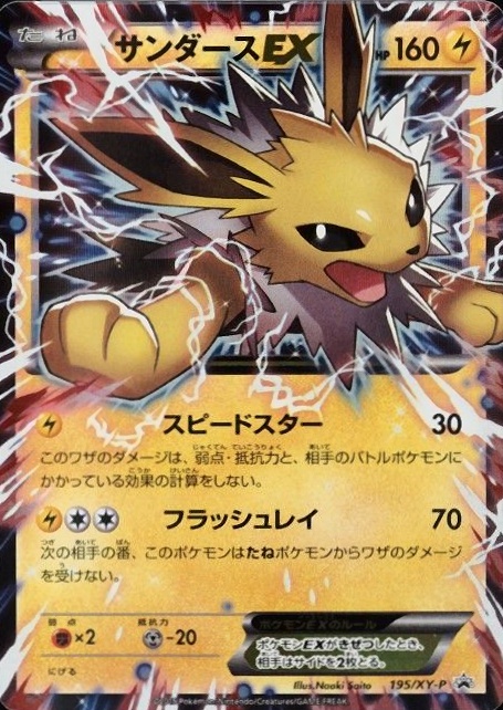 2015 Pokemon Japanese XY Promo Jolteon EX #195 TCG Card