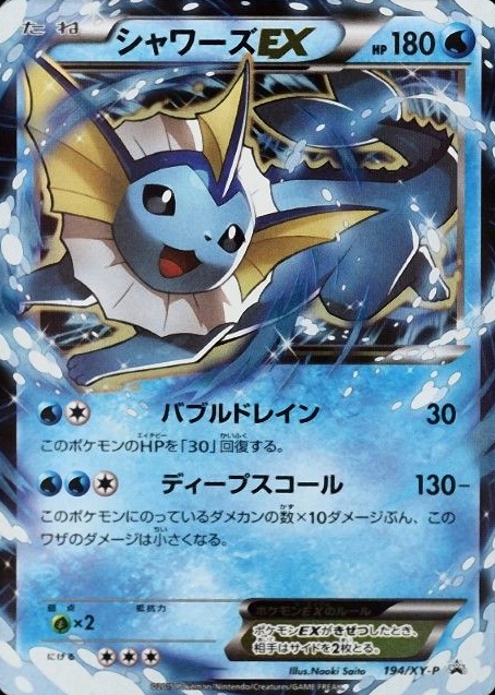 2015 Pokemon Japanese XY Promo Vaporeon EX #194 TCG Card