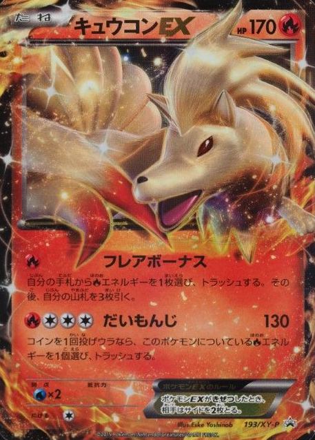 2015 Pokemon Japanese XY Promo Ninetales EX #193 TCG Card