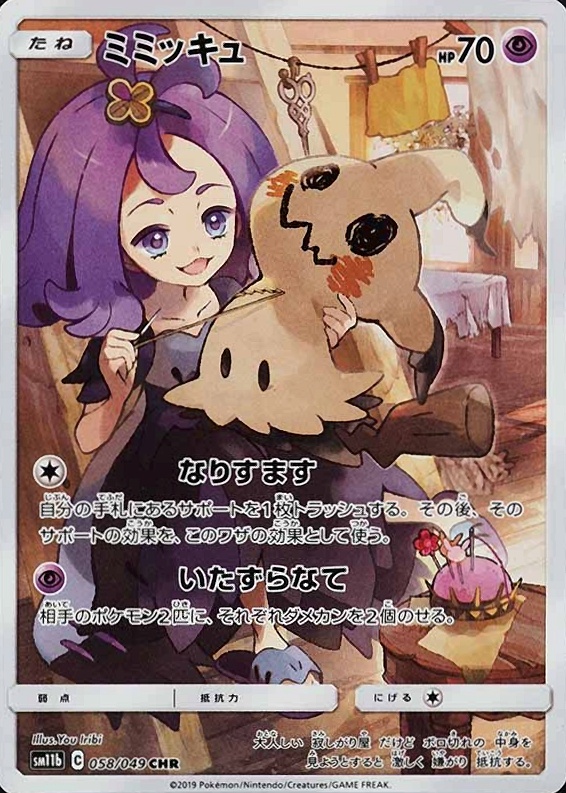 2019 Pokemon Japanese Sun & Moon Dream League Full Art/Mimikyu V #058 TCG Card