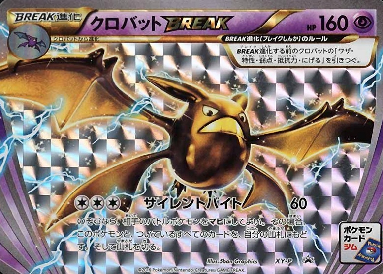 2016 Pokemon Japanese XY Promo Crobat Break #XY-P TCG Card