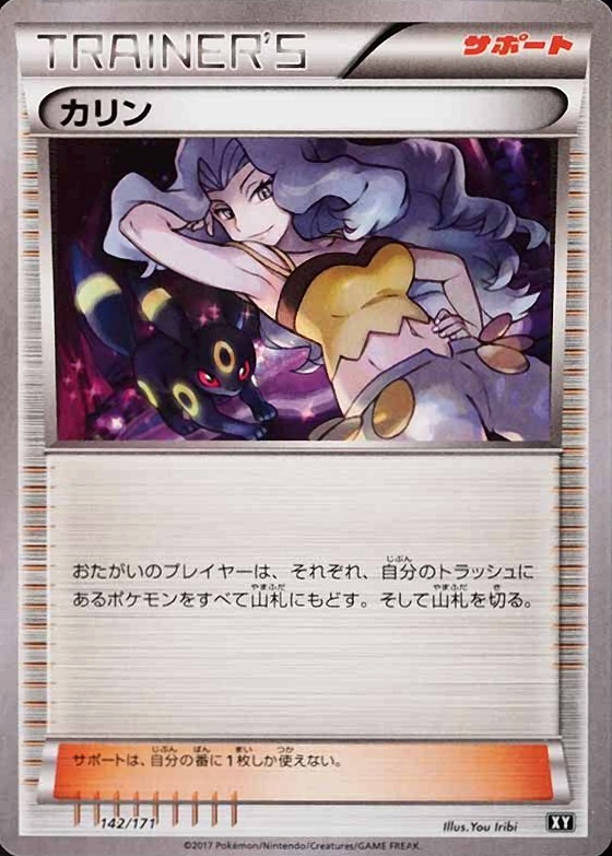 2017  Pokemon Japanese the Best of XY Karen #142 TCG Card