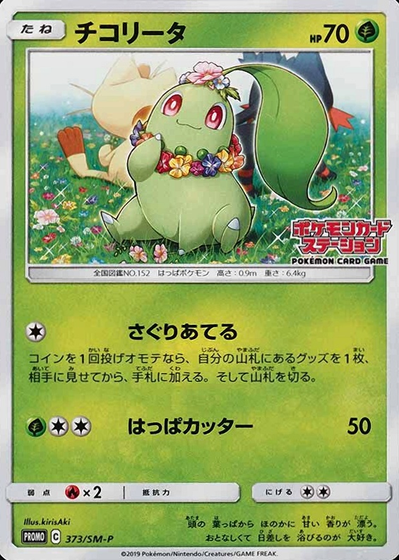 2019 Pokemon Japanese SM Promo Chikorita #373 TCG Card