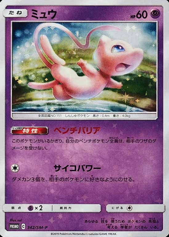 2019 Pokemon Japanese SM Promo Mew #342 TCG Card